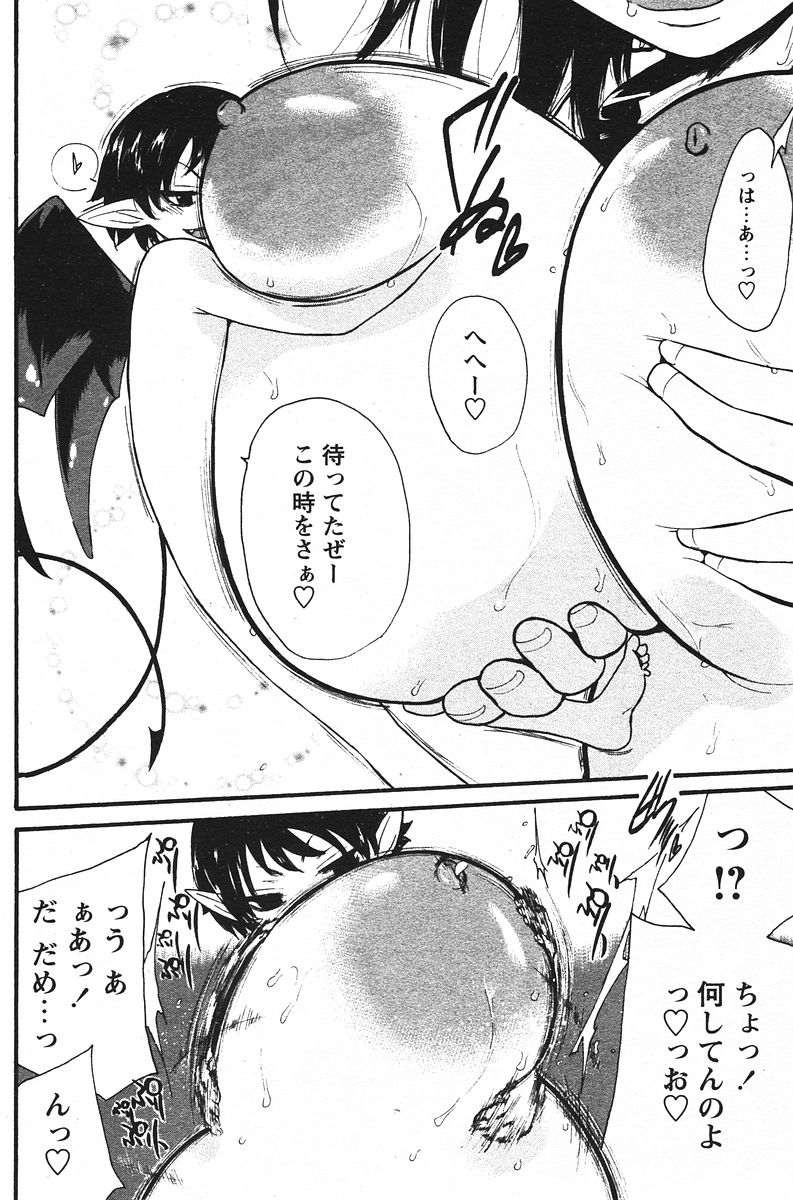 COMIC パピポ 2006年07月号
