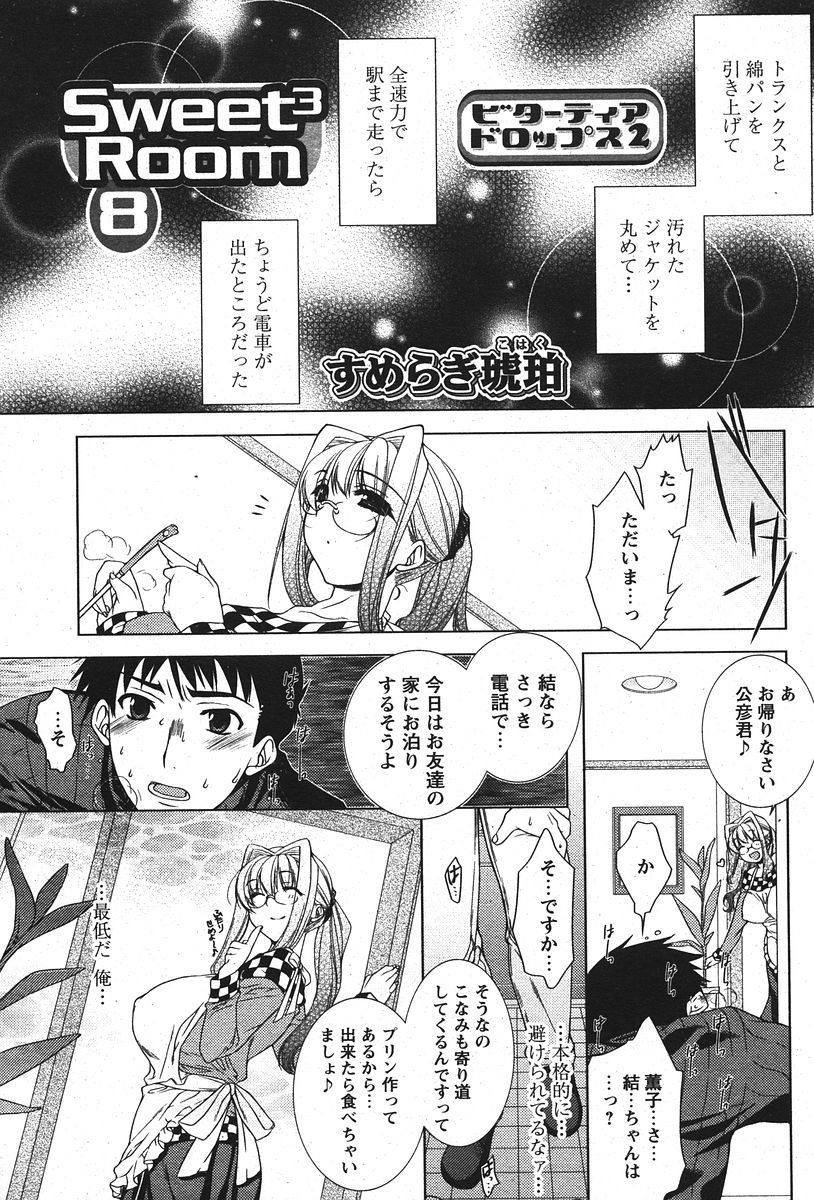 COMIC パピポ 2006年07月号