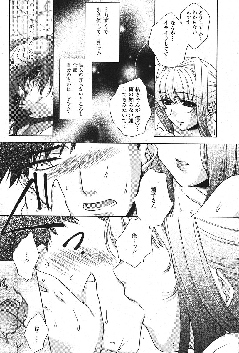 COMIC パピポ 2006年07月号