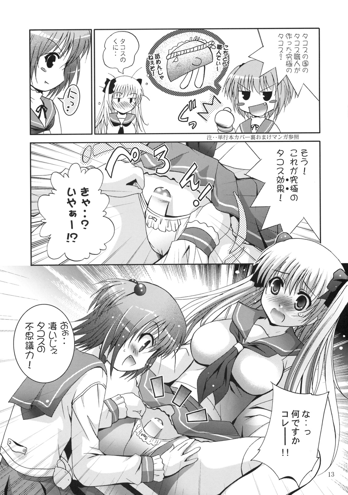 (COMIC1☆3) [スタジオBIG-X (ありのひろし)] MOUSOU THEATER 24 (咲)