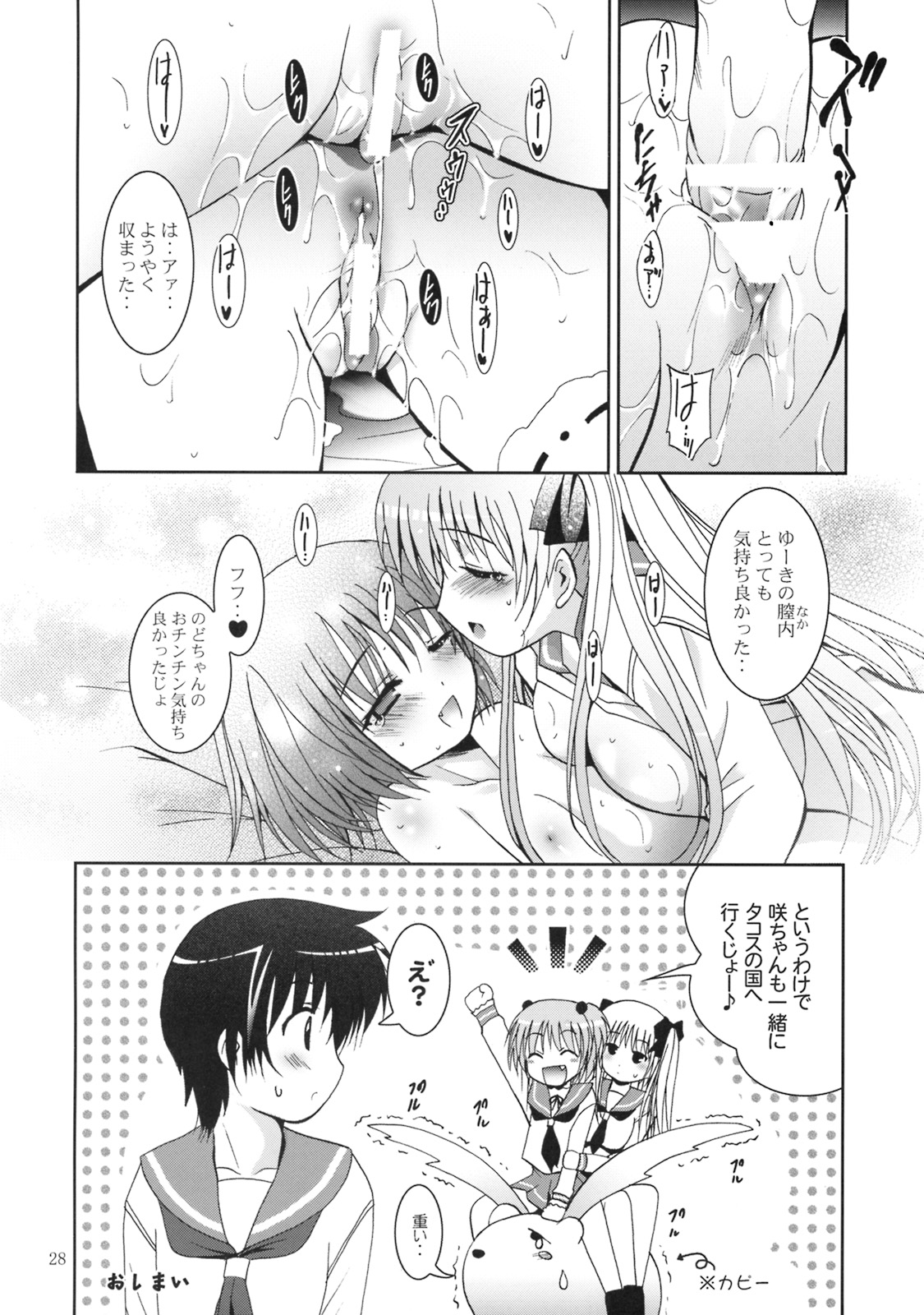 (COMIC1☆3) [スタジオBIG-X (ありのひろし)] MOUSOU THEATER 24 (咲)