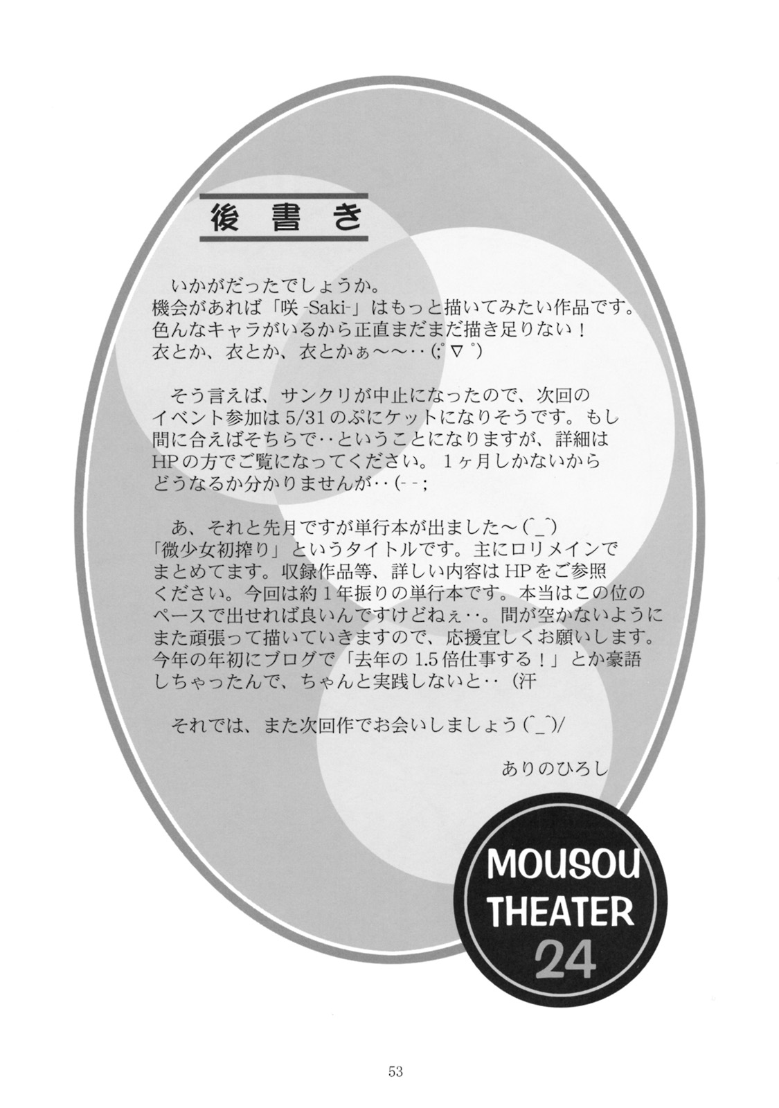 (COMIC1☆3) [スタジオBIG-X (ありのひろし)] MOUSOU THEATER 24 (咲)