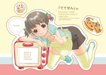 【犬黒】ててせん01-ててせん01