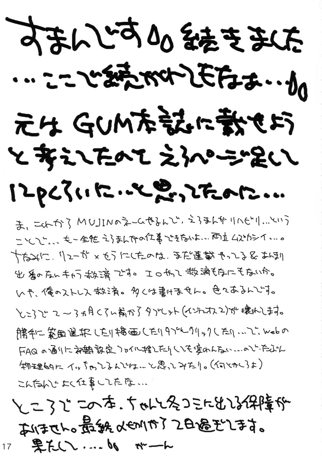 (C63) [ぢぢぃTEMP (ぢたま(某))] 最近どうッスか？(まほろまてぃっく)