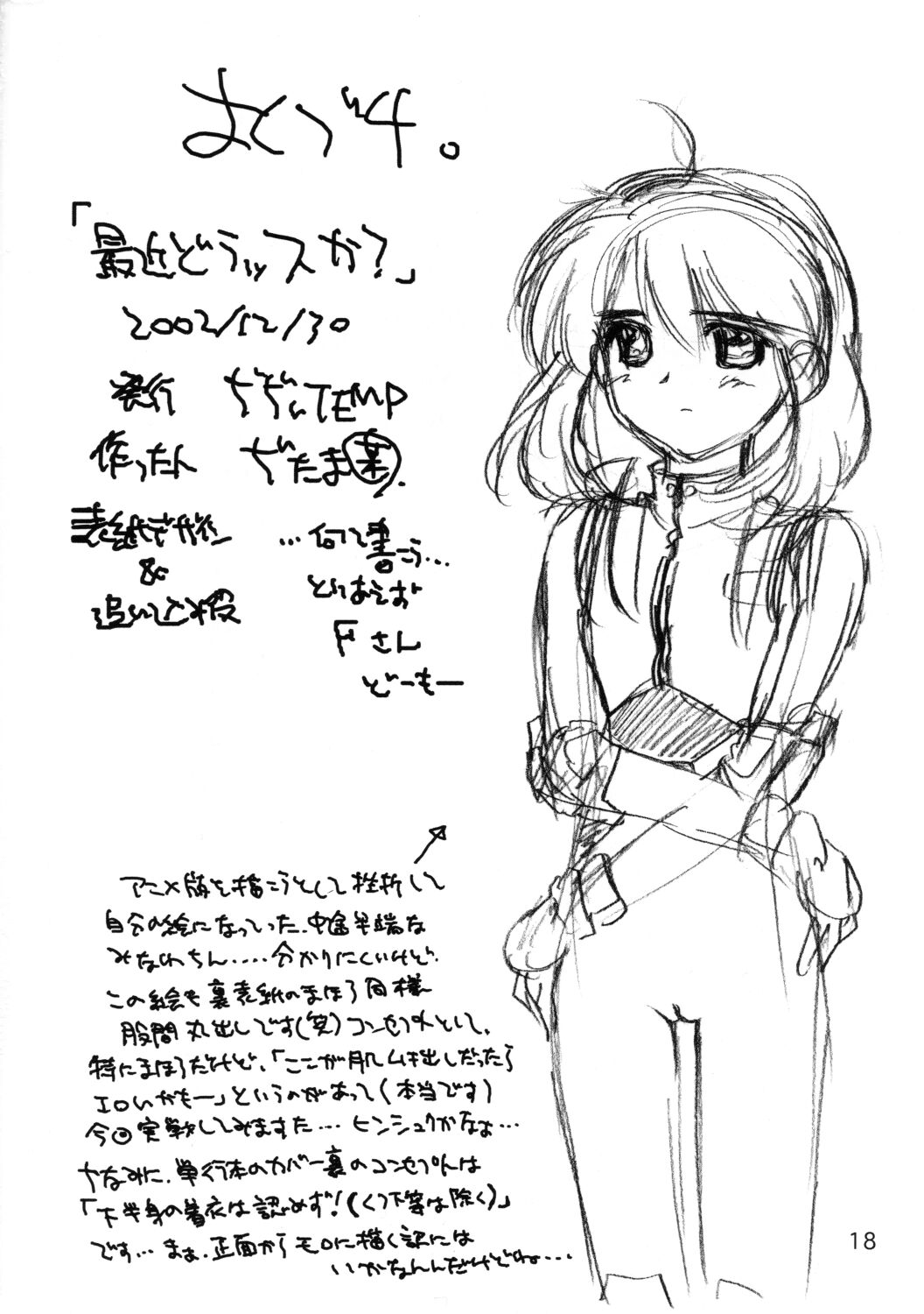 (C63) [ぢぢぃTEMP (ぢたま(某))] 最近どうッスか？(まほろまてぃっく)