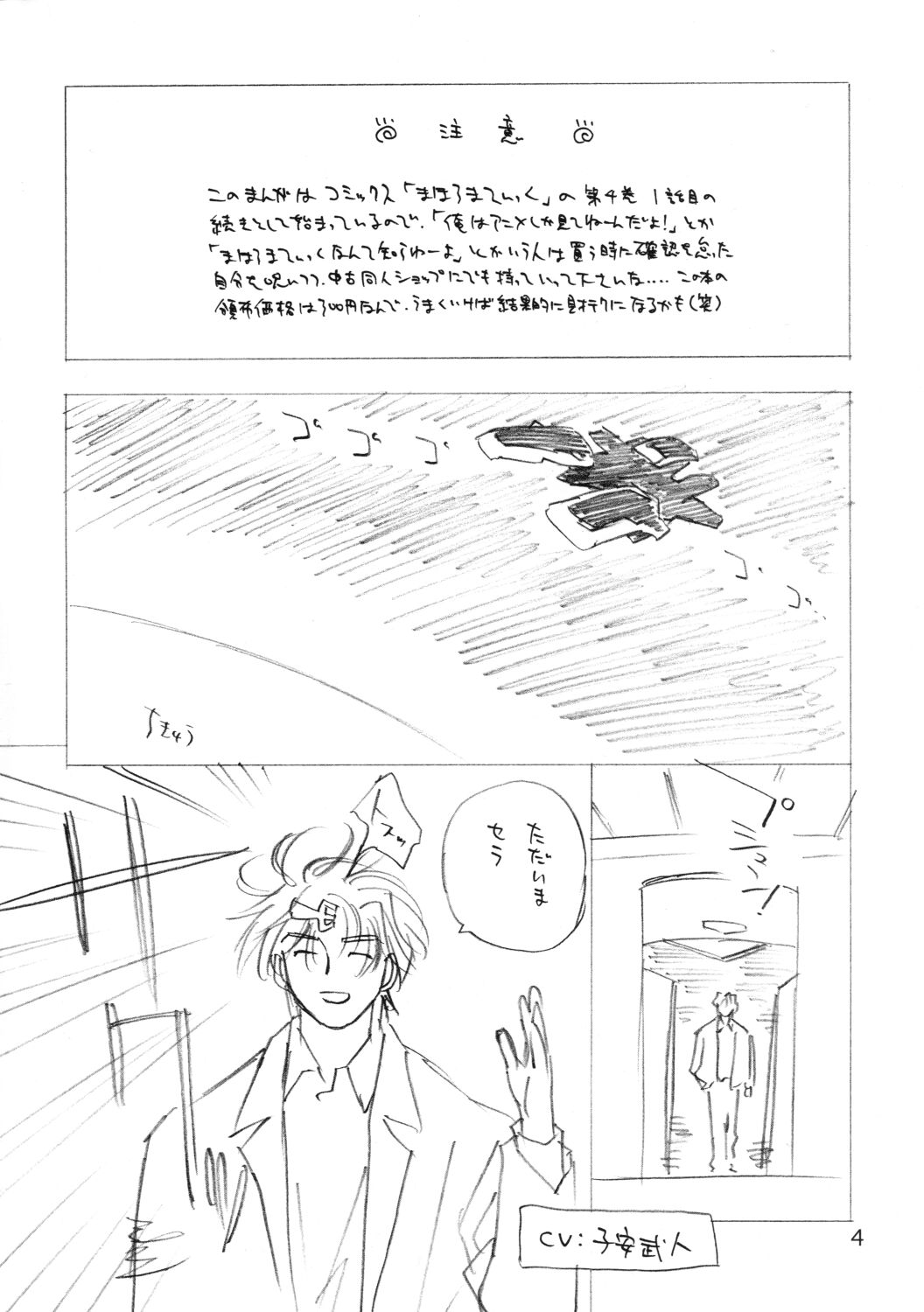 (C63) [ぢぢぃTEMP (ぢたま(某))] 最近どうッスか？(まほろまてぃっく)