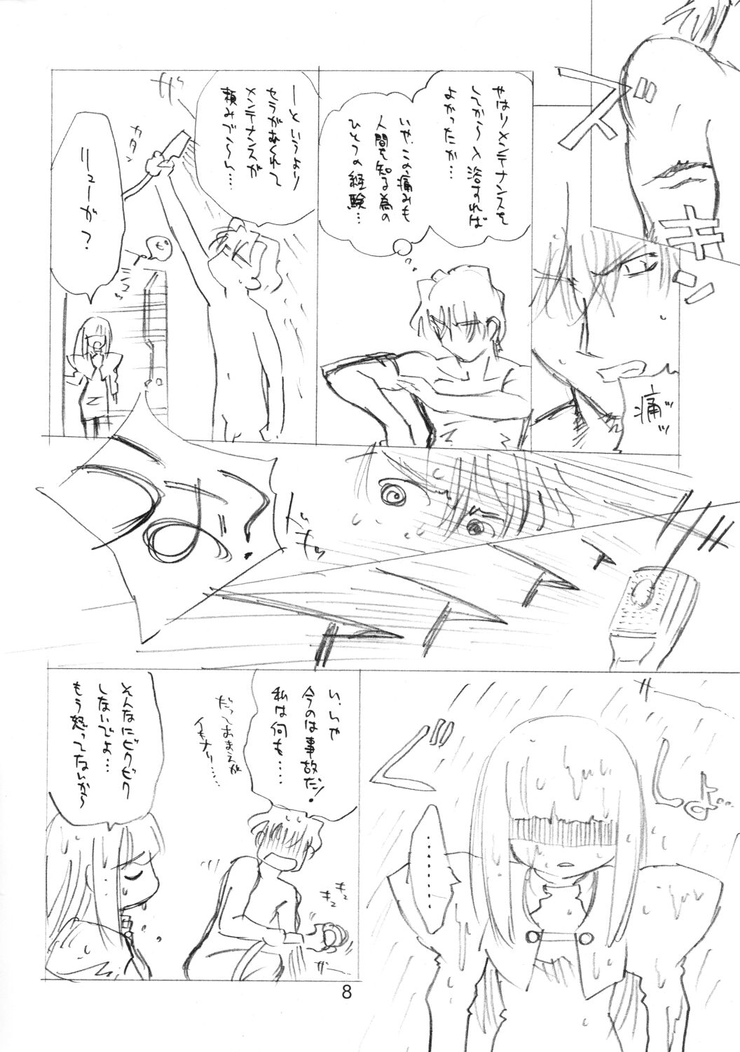 (C63) [ぢぢぃTEMP (ぢたま(某))] 最近どうッスか？(まほろまてぃっく)