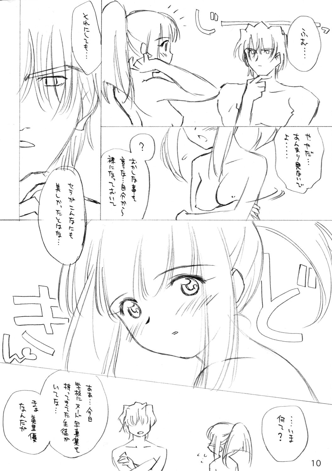 (C63) [ぢぢぃTEMP (ぢたま(某))] 最近どうッスか？(まほろまてぃっく)