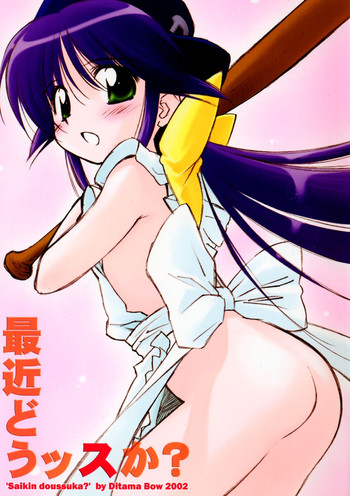 (C63) [ぢぢぃTEMP (ぢたま(某))] 最近どうッスか？(まほろまてぃっく)