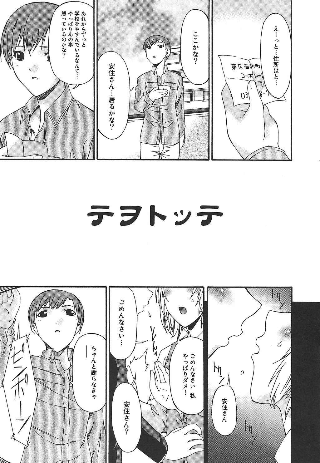 [唄飛鳥] 恍惚媚臭