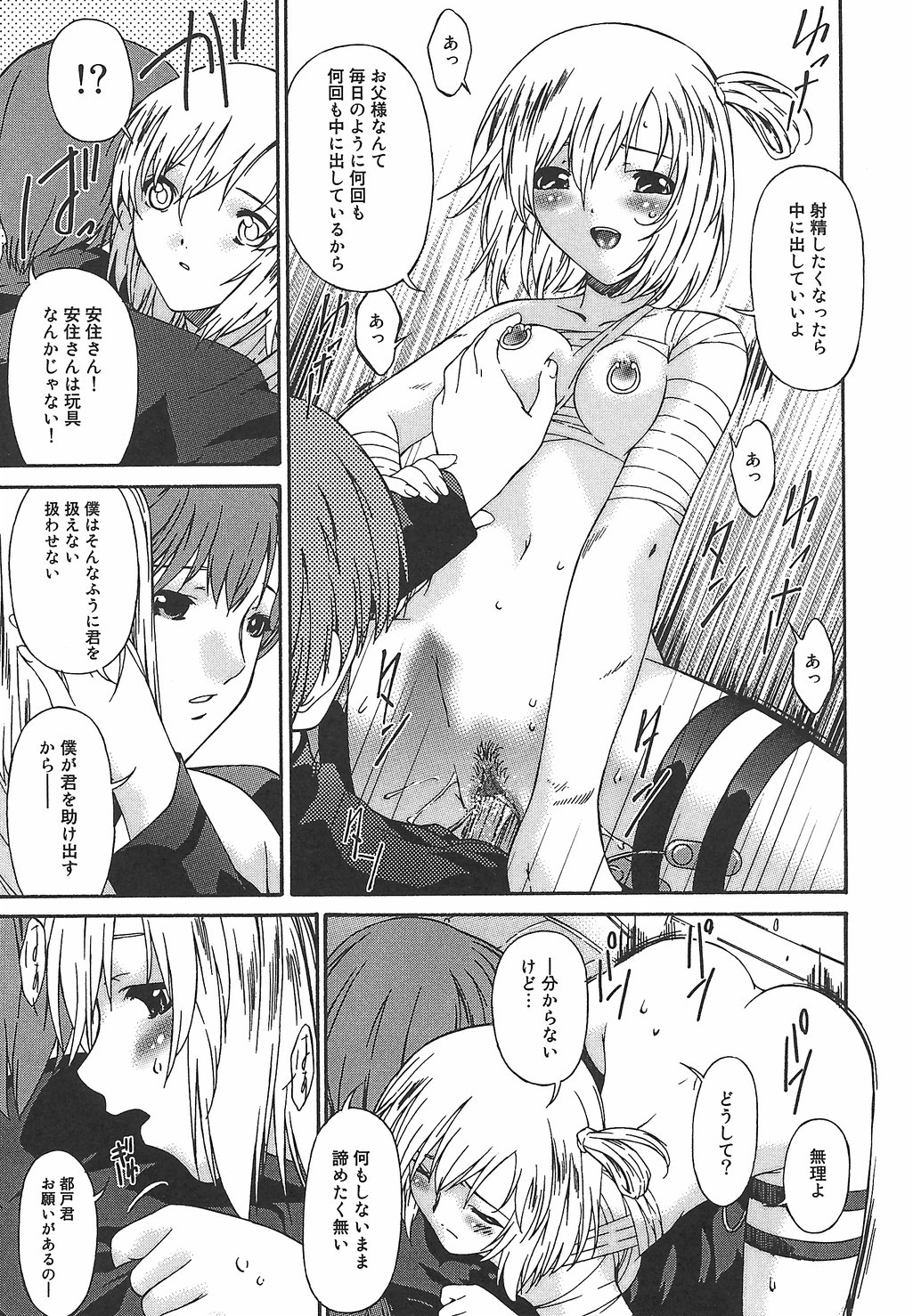 [唄飛鳥] 恍惚媚臭