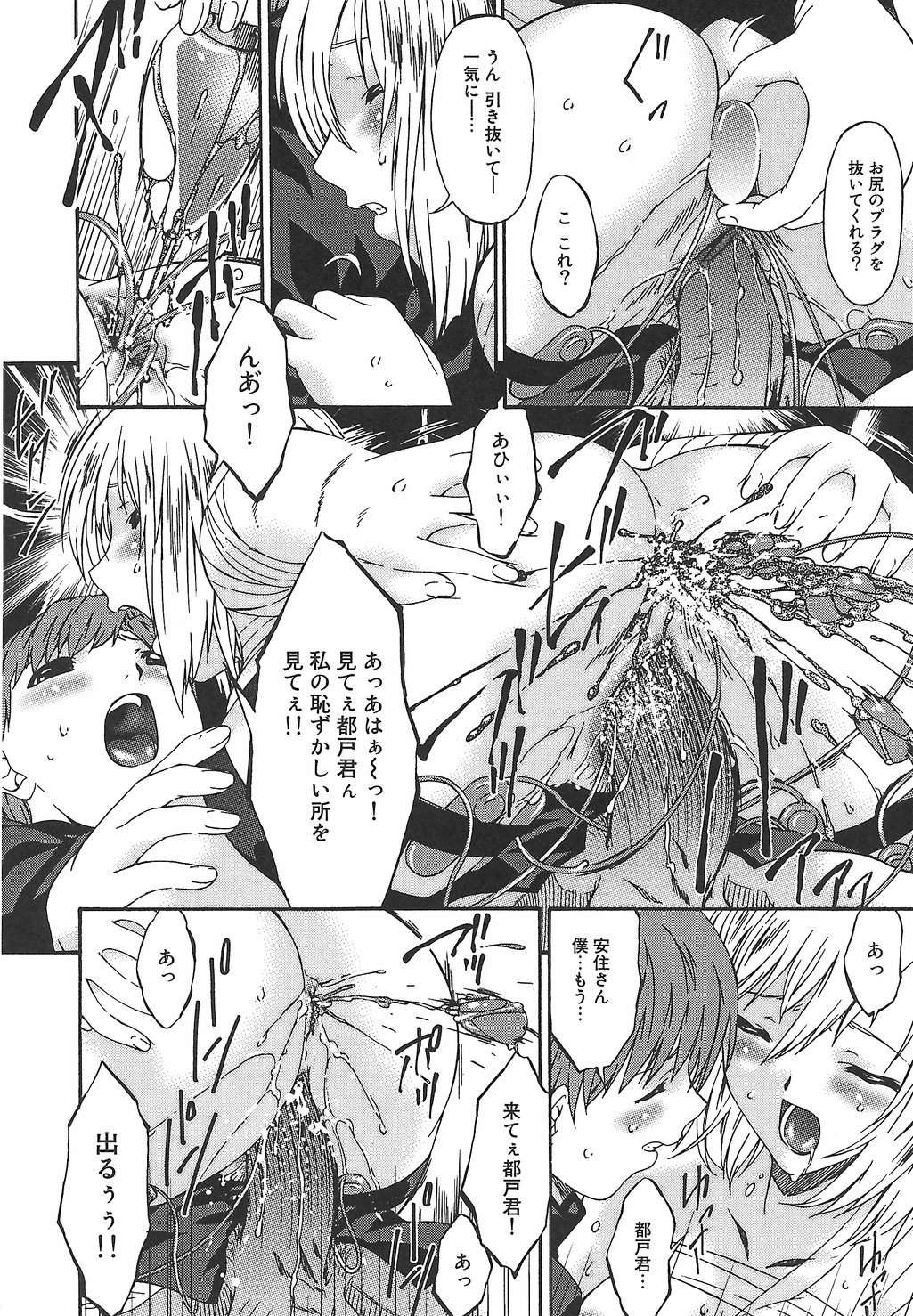 [唄飛鳥] 恍惚媚臭