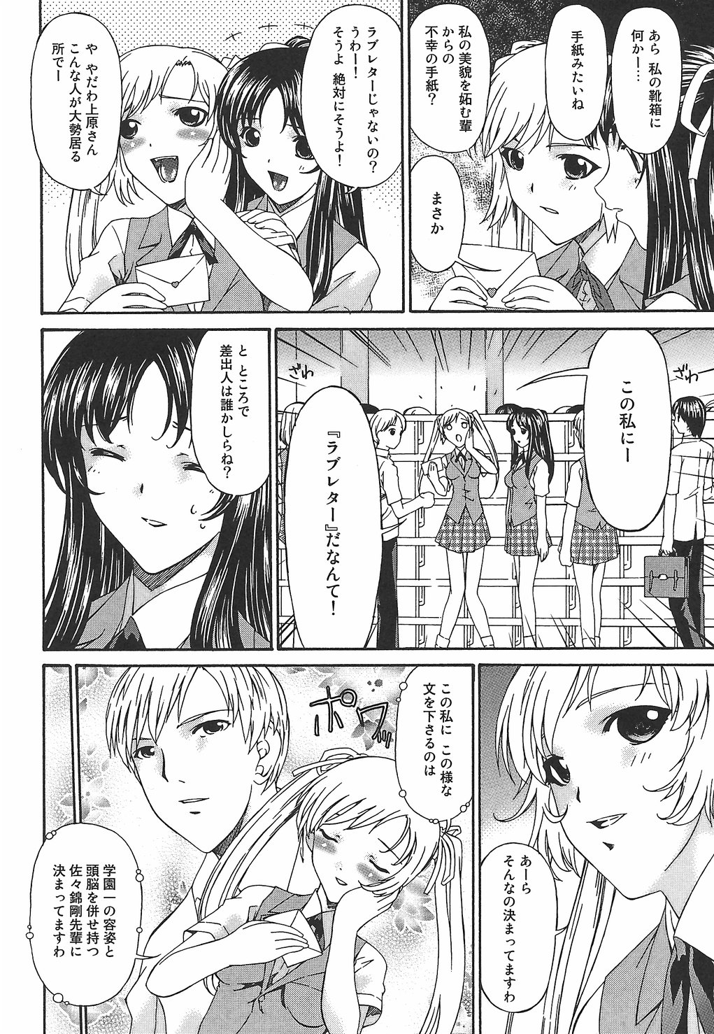 [唄飛鳥] 恍惚媚臭