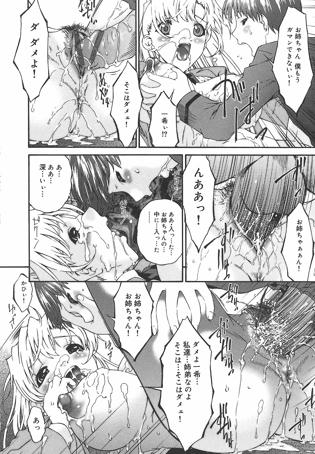 [唄飛鳥] 恍惚媚臭