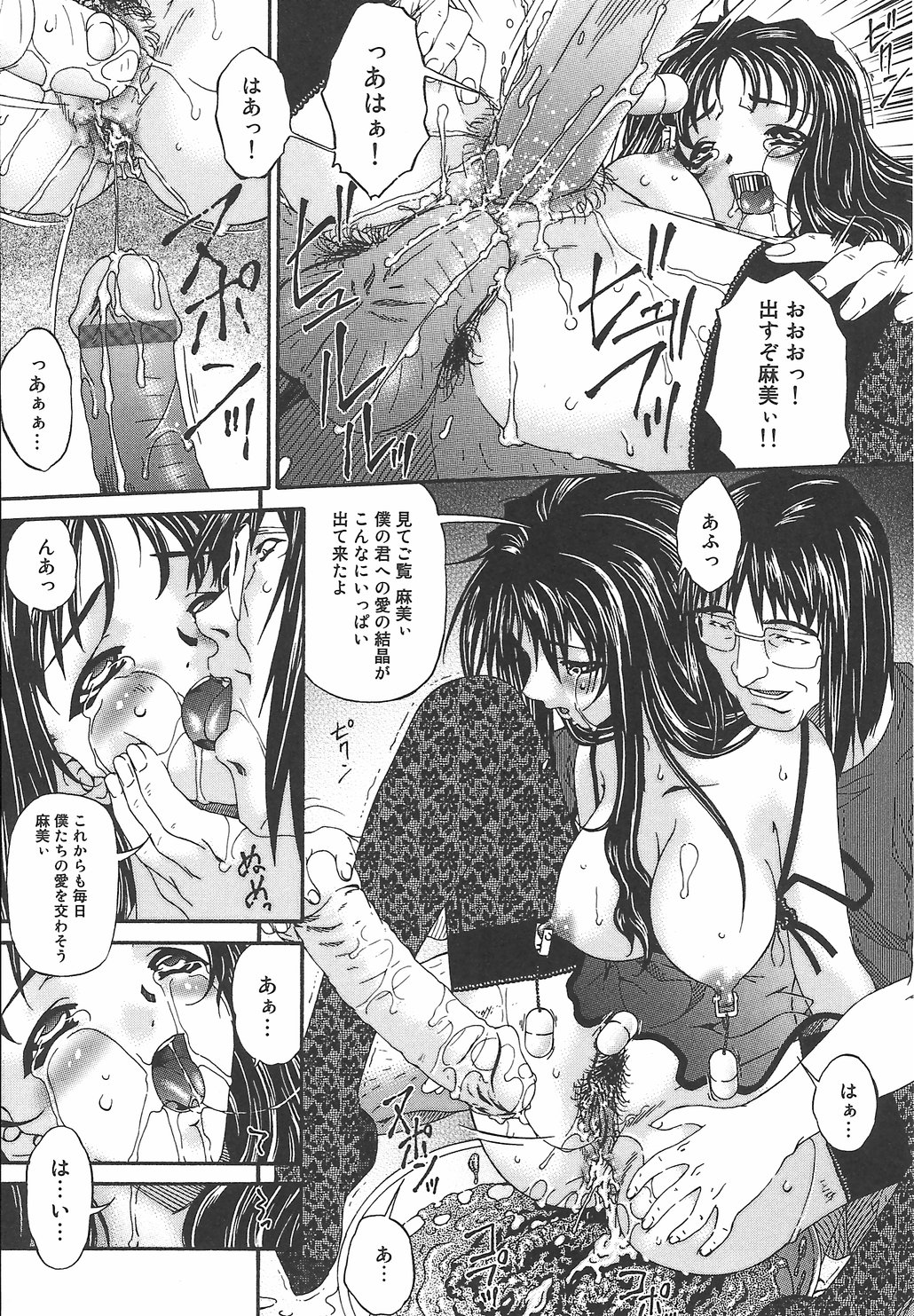 [唄飛鳥] 恍惚媚臭