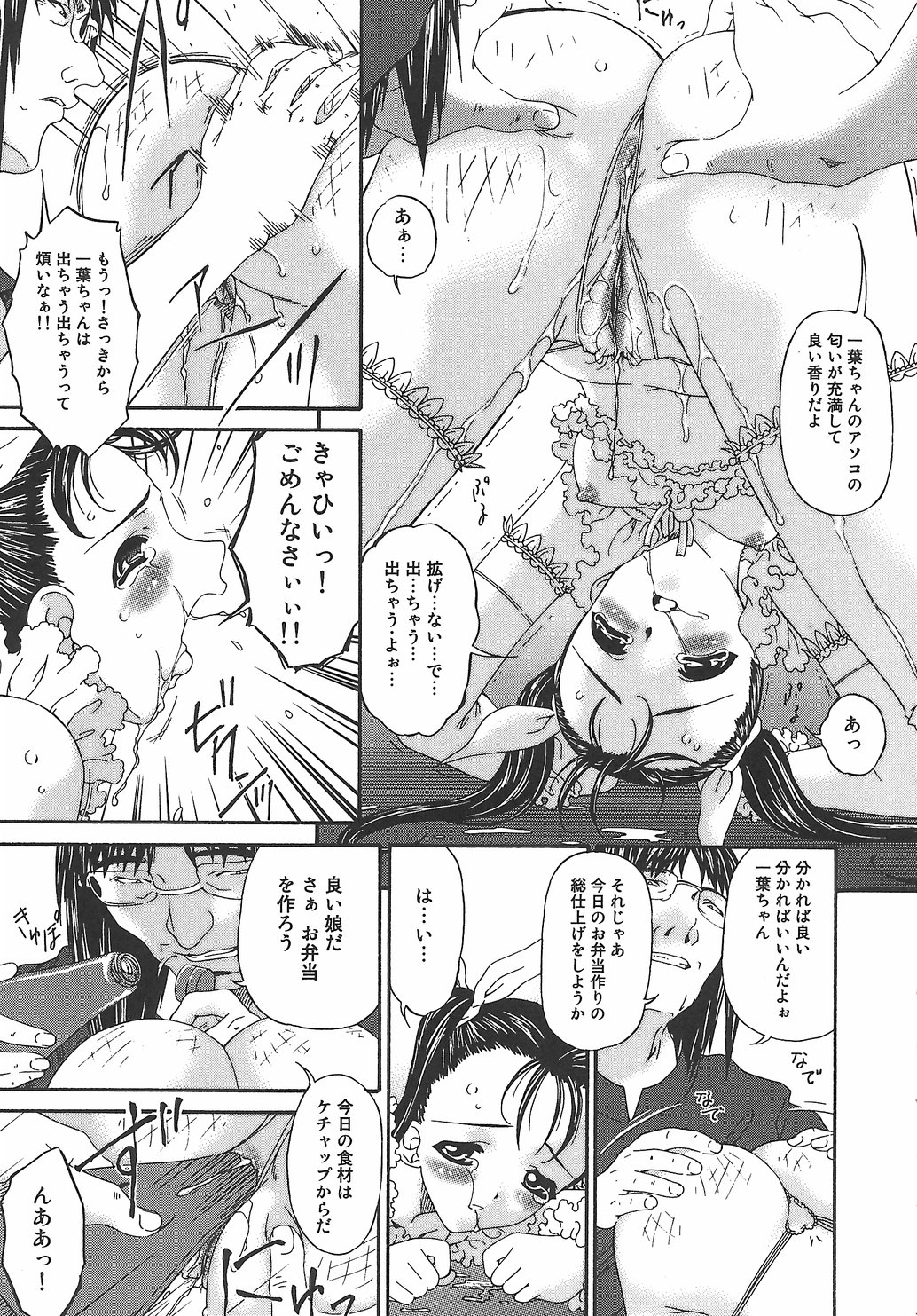 [唄飛鳥] 恍惚媚臭