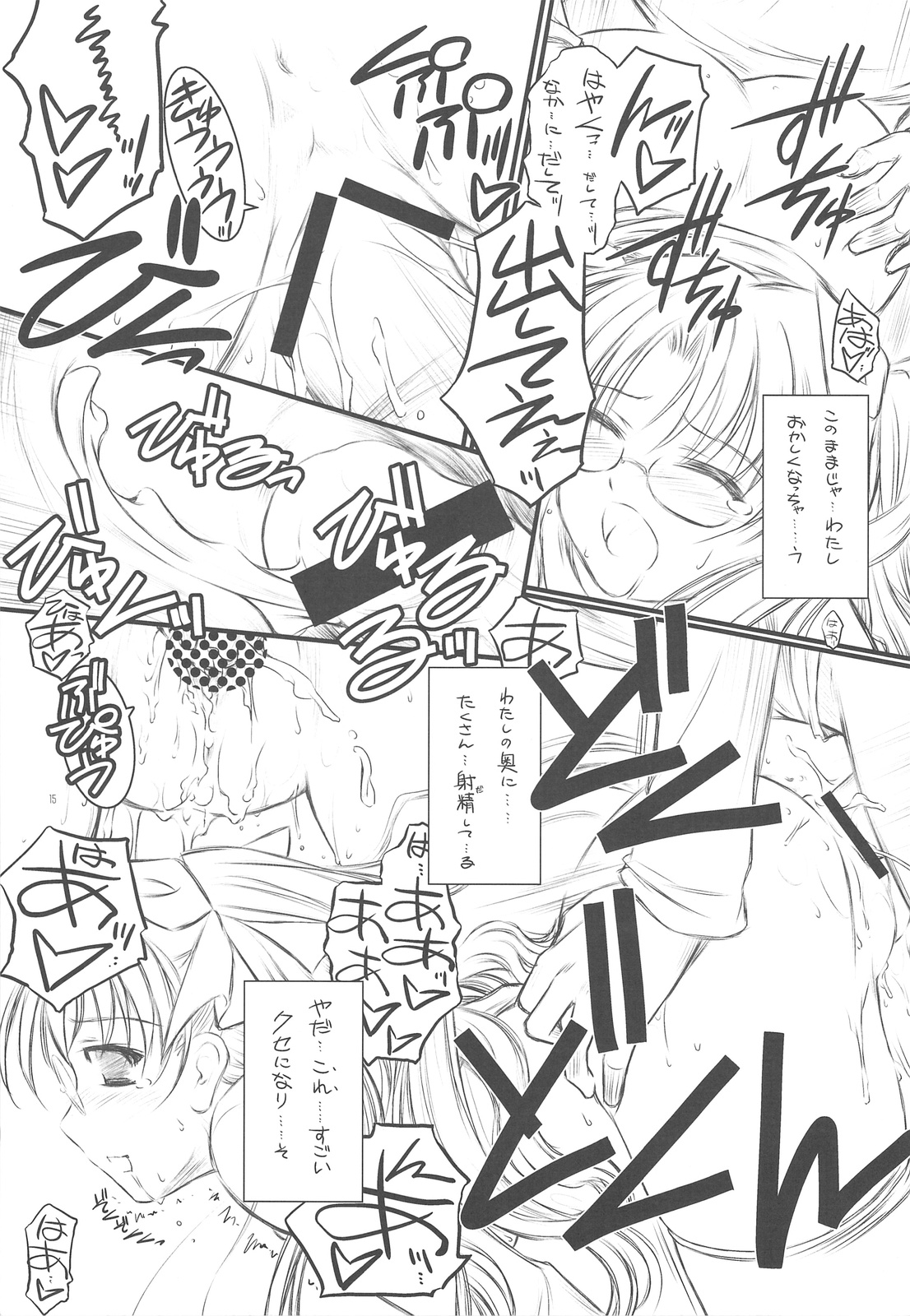 (COMIC1☆3) [薬缶本舗、夜間飛行 (いのうえとみい)] ステラリス (Fate/hollow ataraxia)