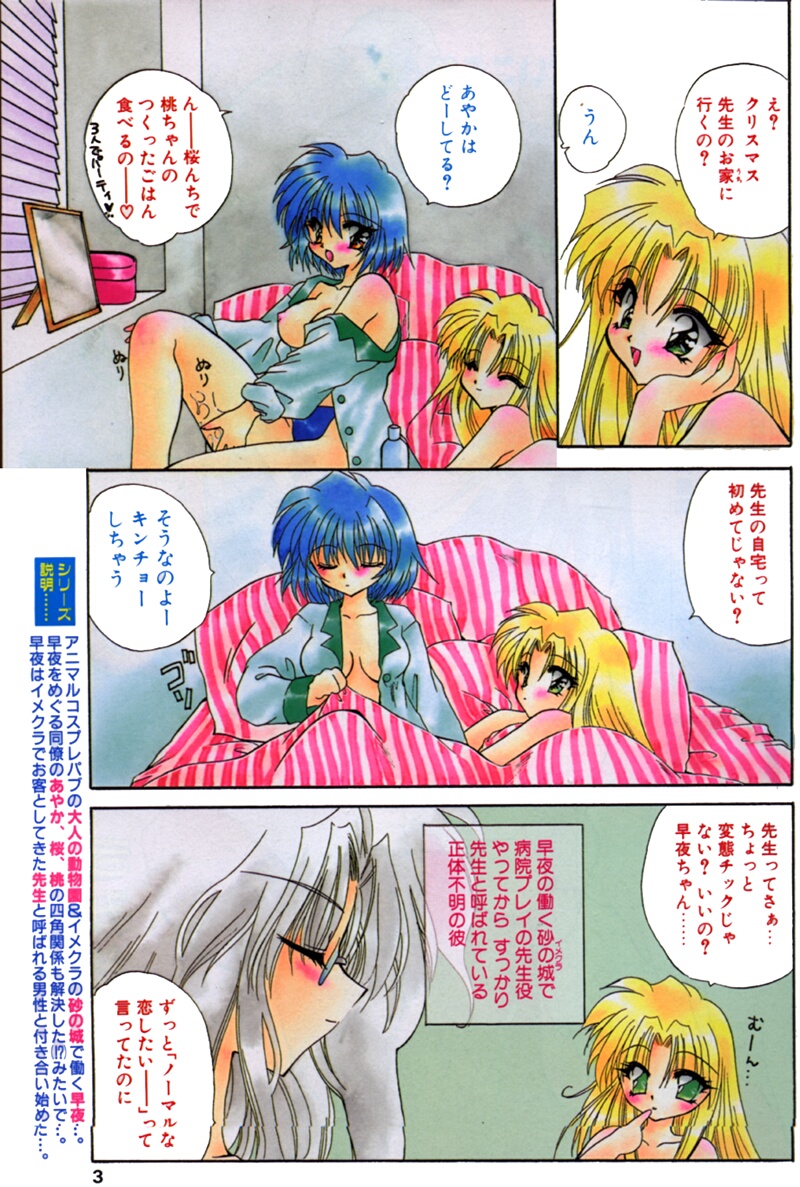 COMIC パピポ 2000年02月号