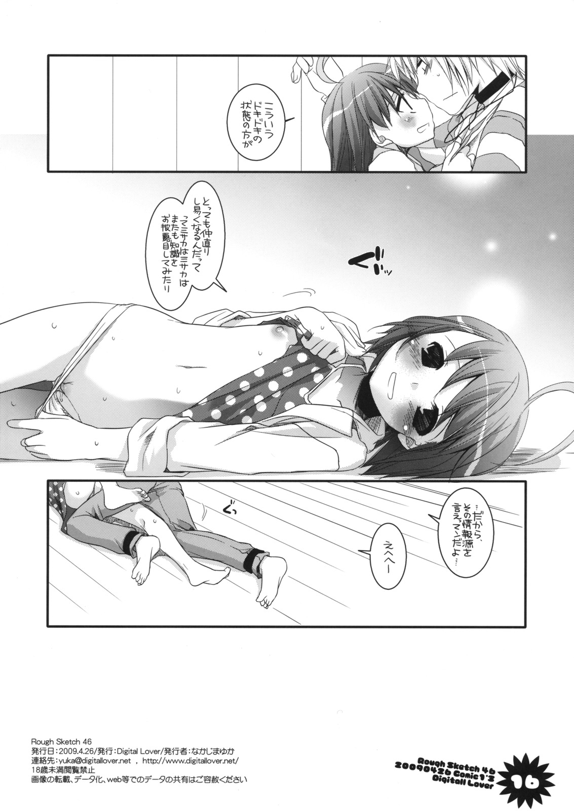 (COMIC1☆3) [Digital Lover (なかじまゆか)] Rough Sketch 46 (とある魔術の禁書目録)