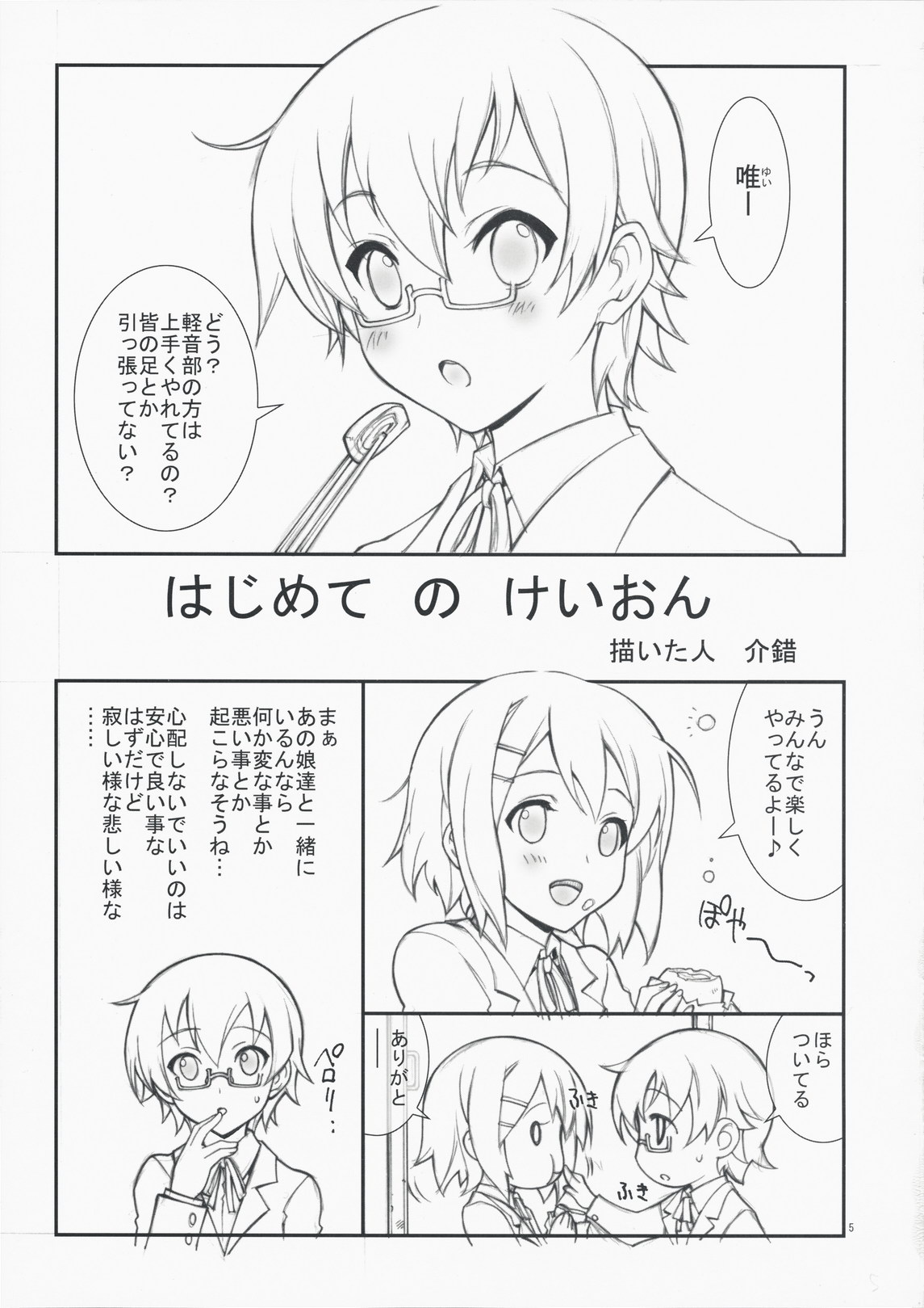 (COMIC1☆3) [PROJECTハラキリ (介錯)] はじめてのけいおん (けいおん!)