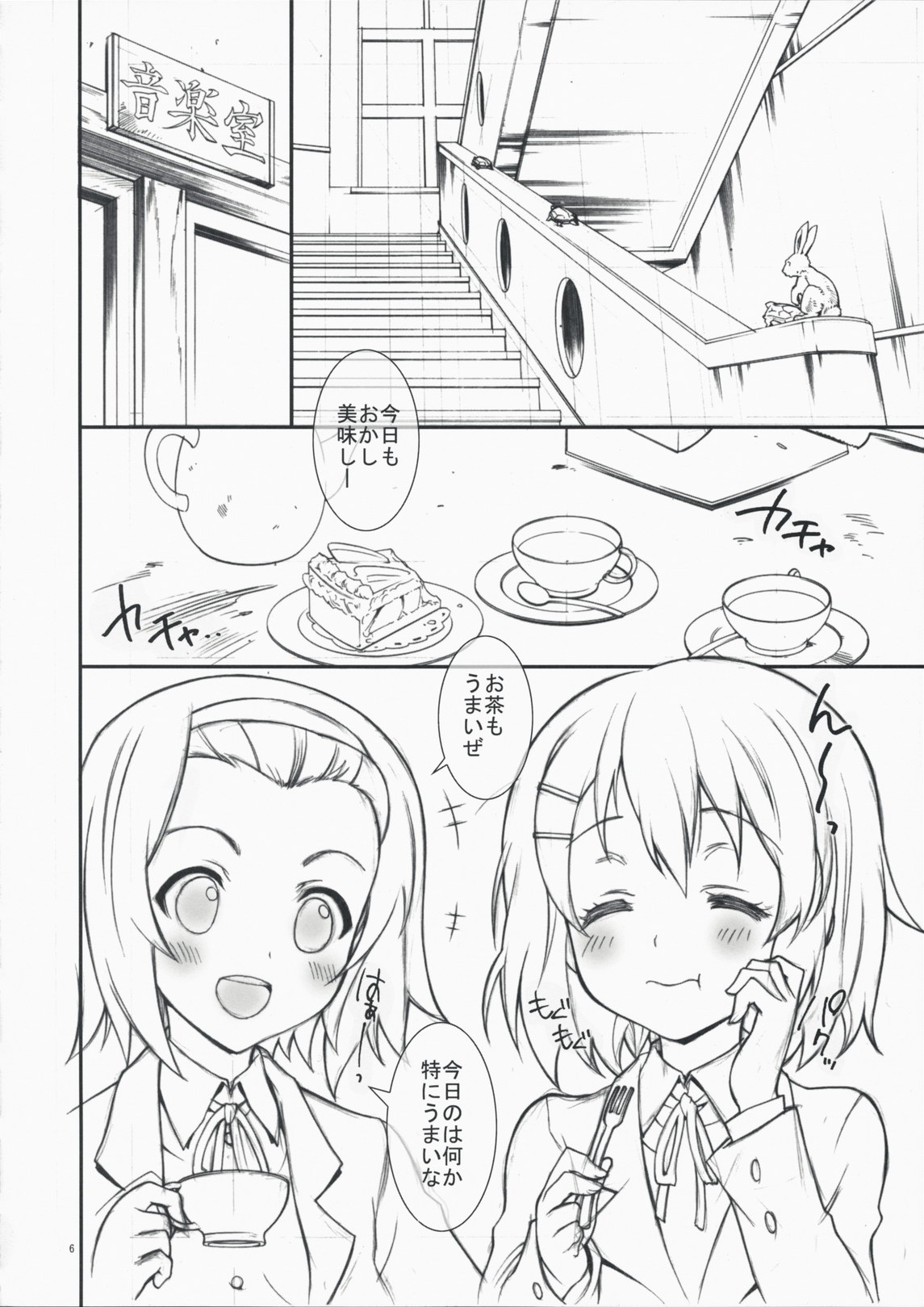 (COMIC1☆3) [PROJECTハラキリ (介錯)] はじめてのけいおん (けいおん!)