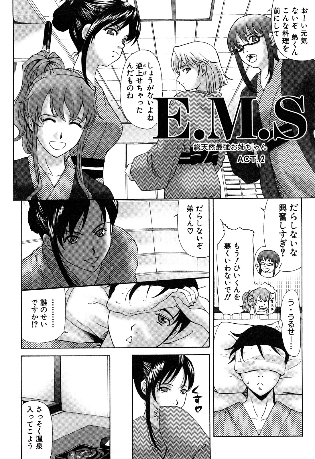 [横山ミチル] E.M.S 総天然最強お姉ちゃん