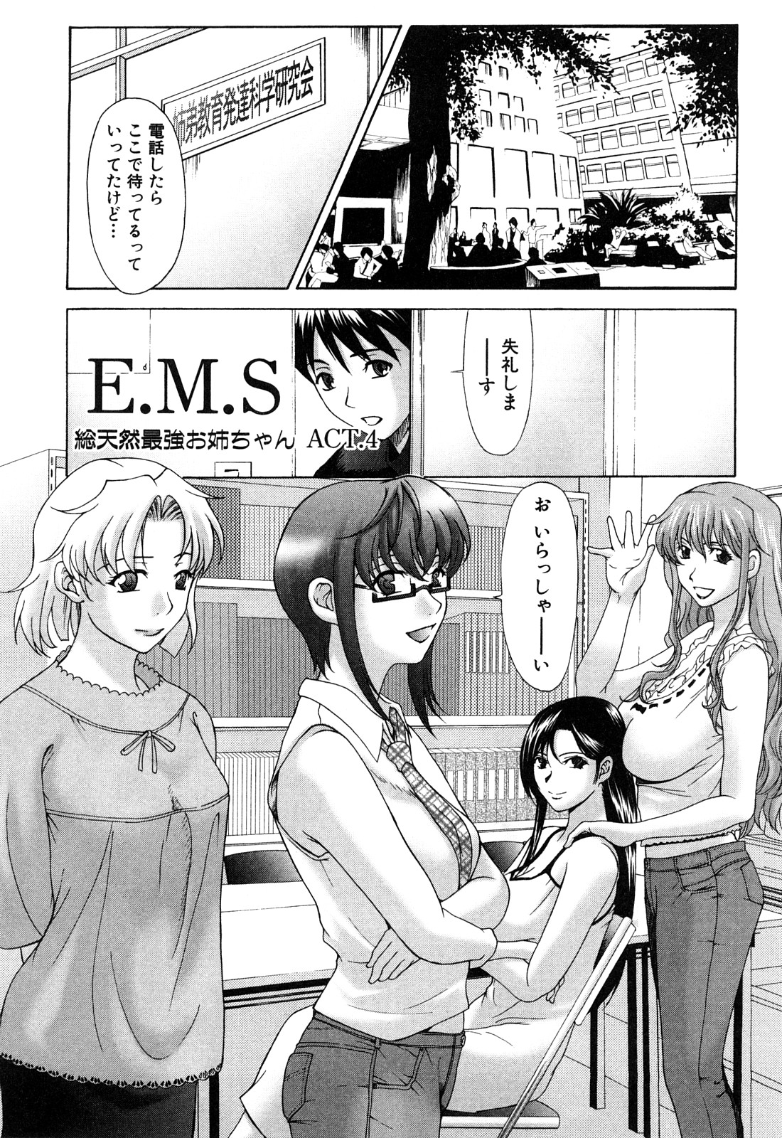 [横山ミチル] E.M.S 総天然最強お姉ちゃん