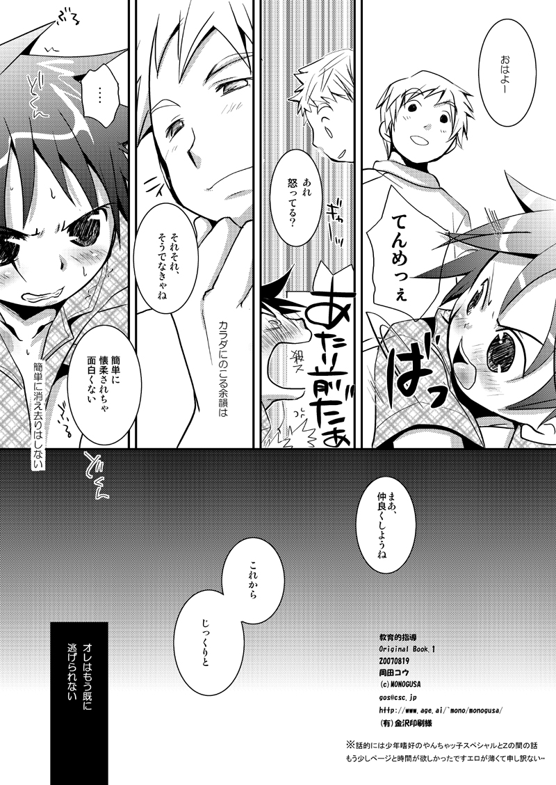 (C72) [ものぐさ (岡田コウ)] 教育的指導