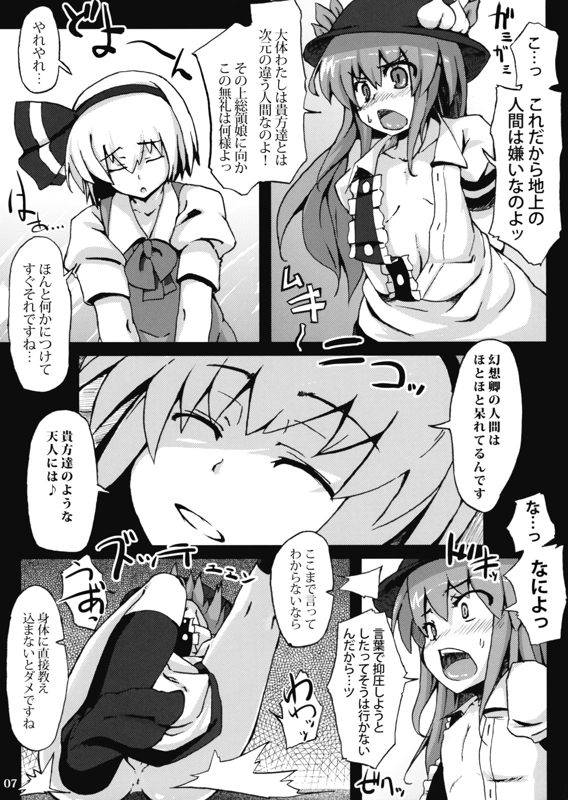 (例大祭6) [はんなま (添い寝)] In SeVeNtH hEaVeN tUrReT (東方Project)