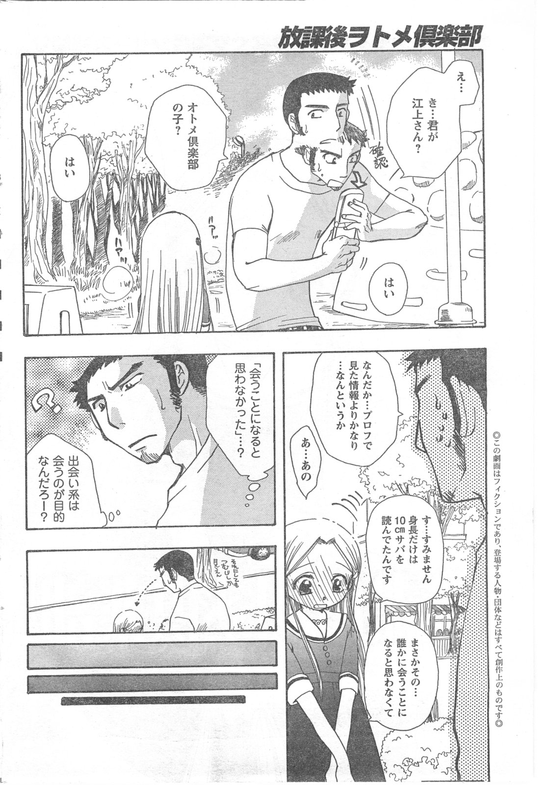 COMIC キャンドール 2008年6月号 Vol.53