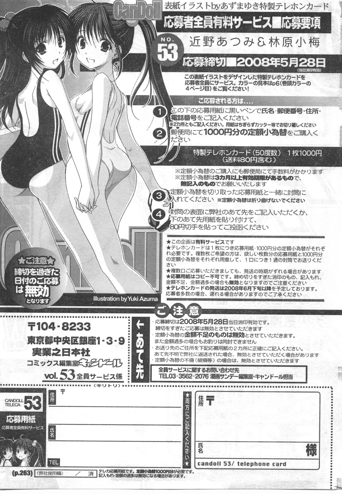 COMIC キャンドール 2008年6月号 Vol.53
