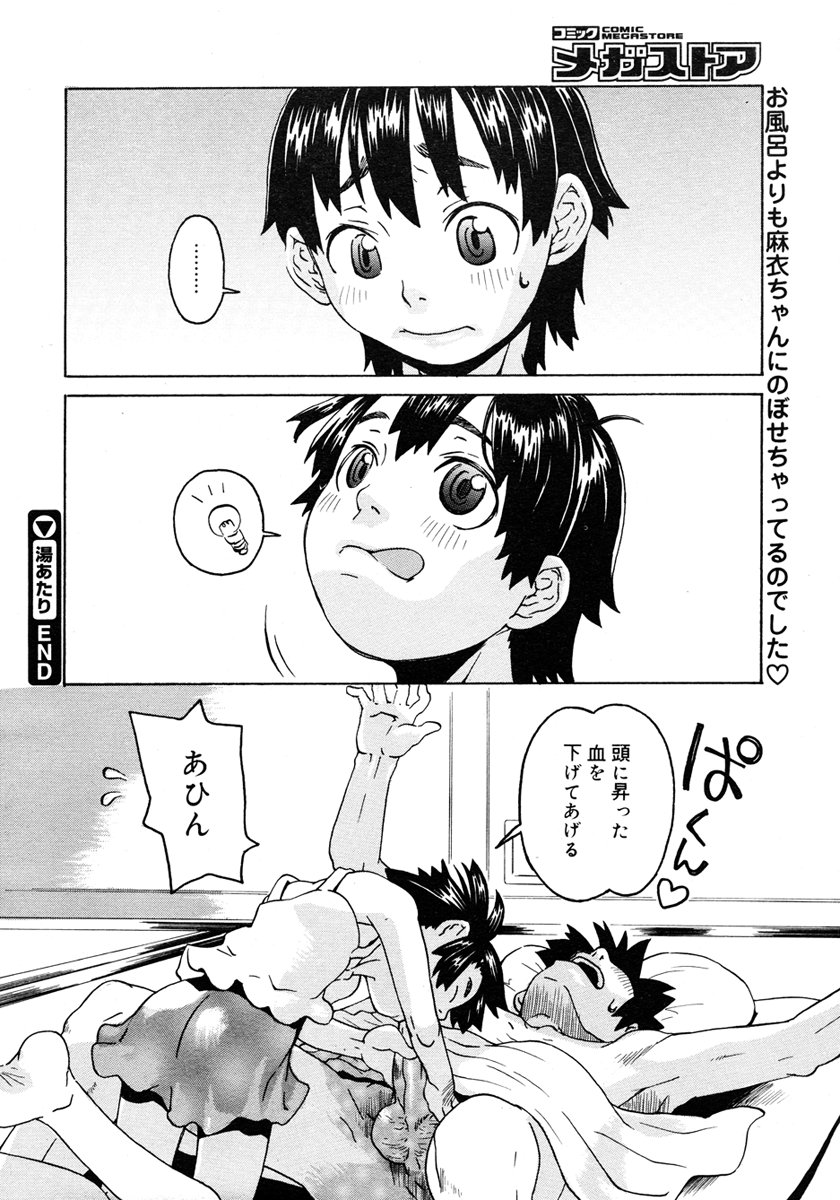 コミックメガストア 2006年11月号