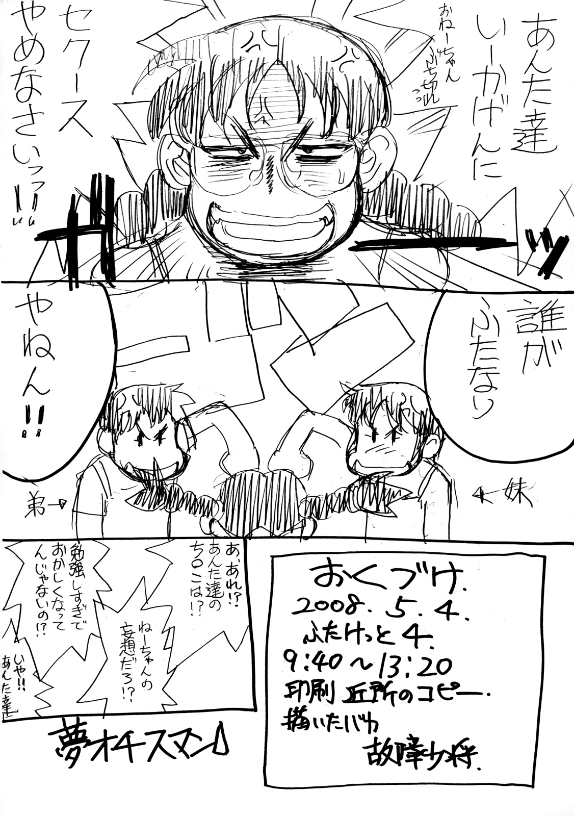 (ふたけっと4) [こばんざめ (故障少将)] おとうといもうと