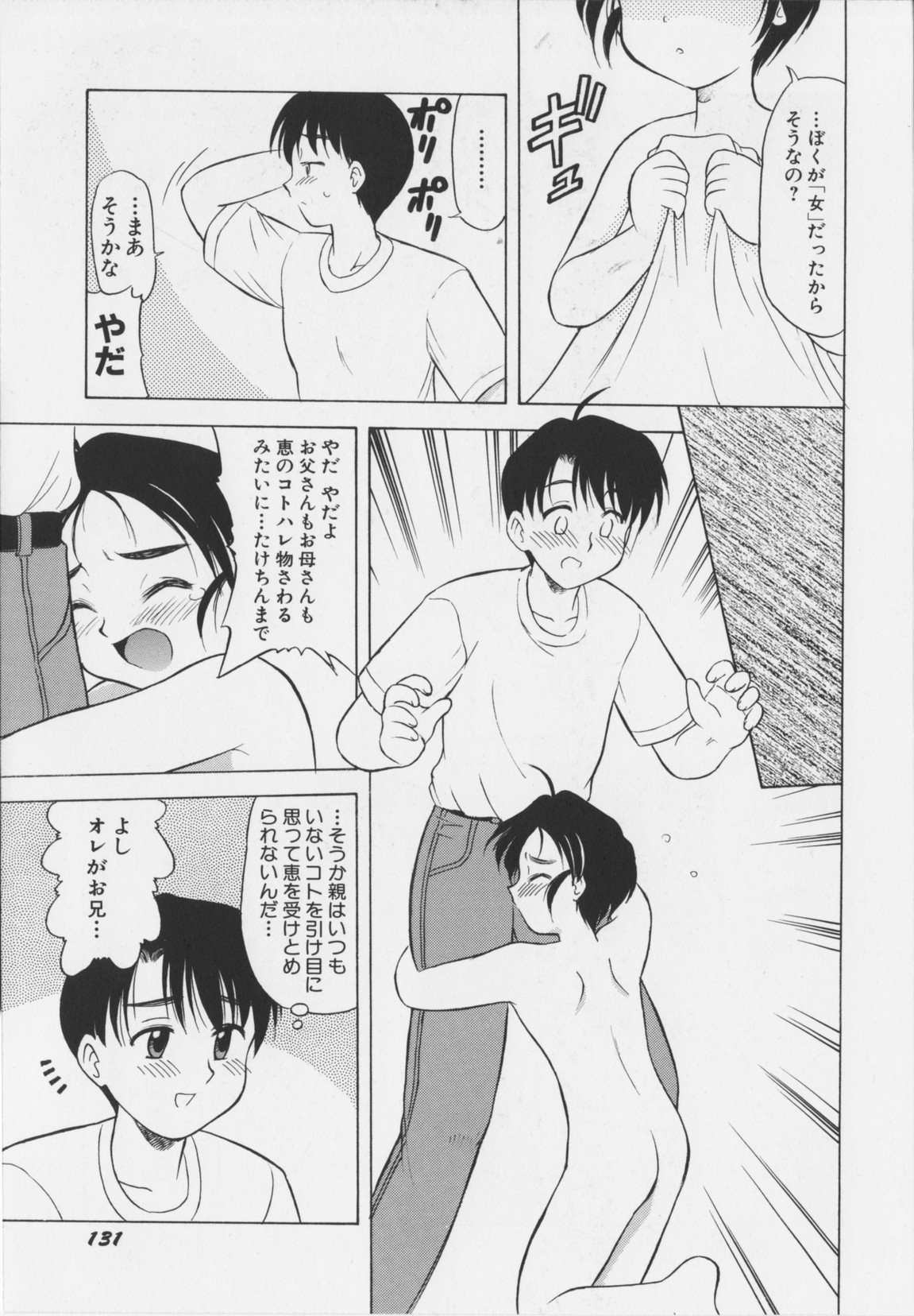 [岡村杜巳] 幼淫処女