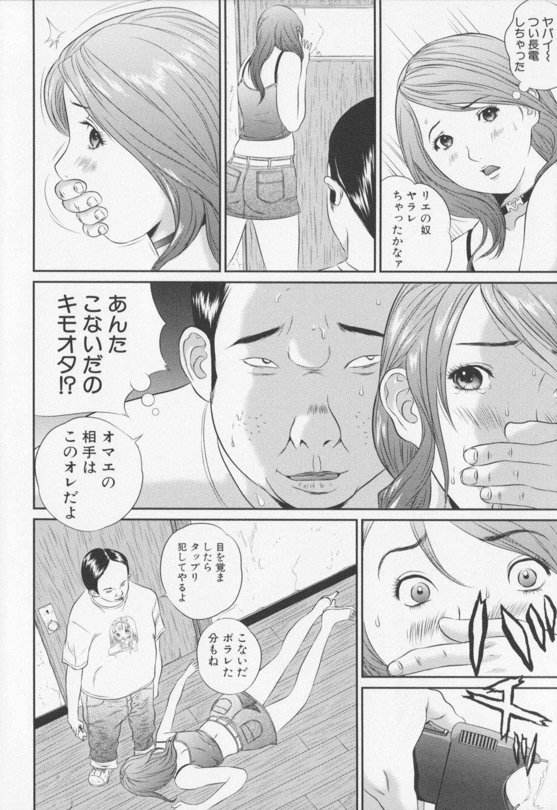 [萬蔵]女子高生折檻