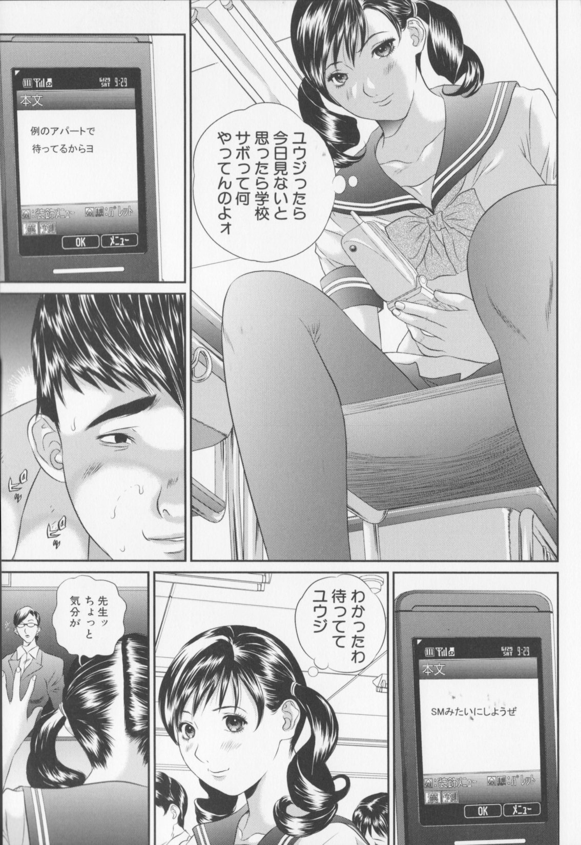 [萬蔵]女子高生折檻