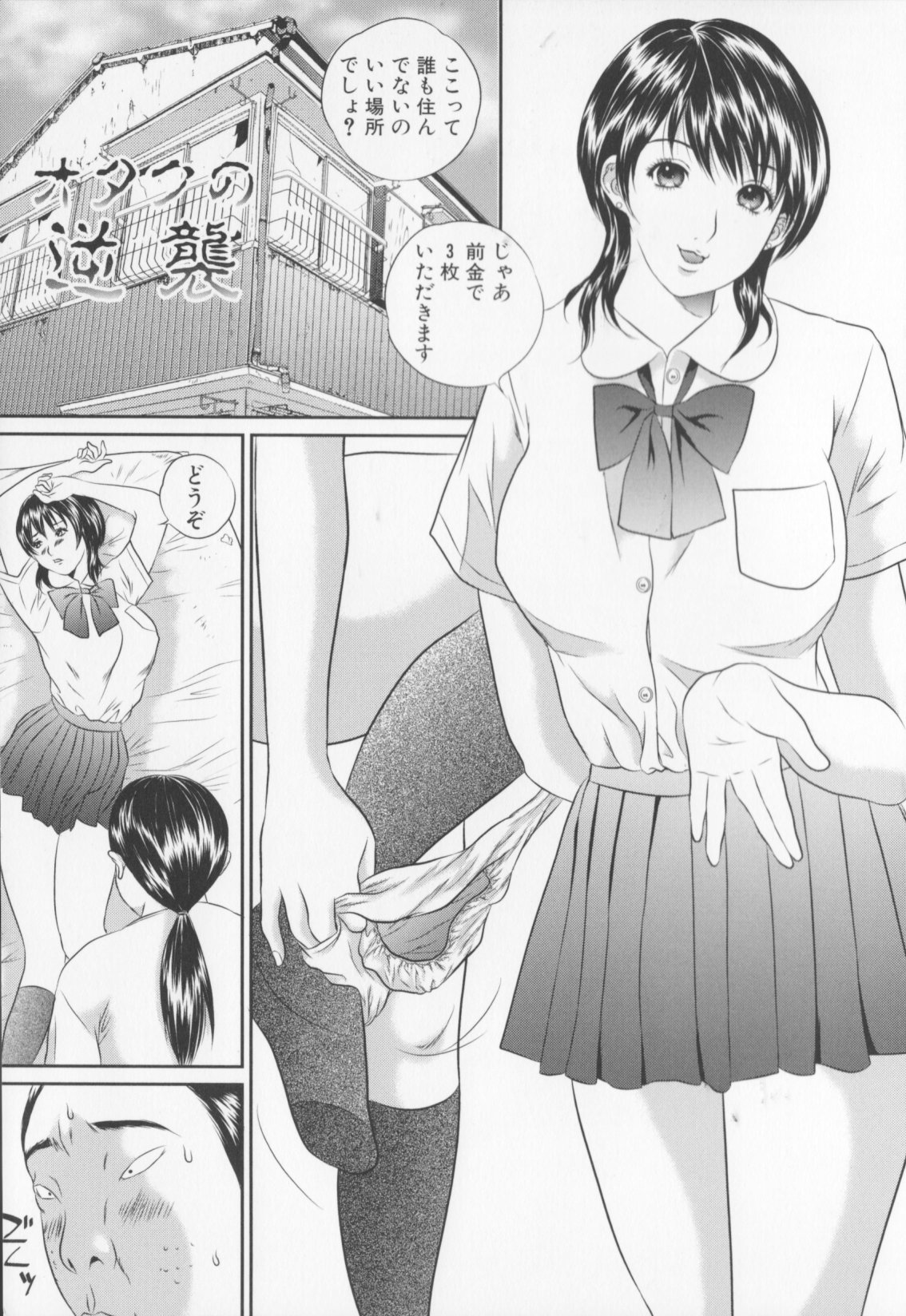 [萬蔵]女子高生折檻