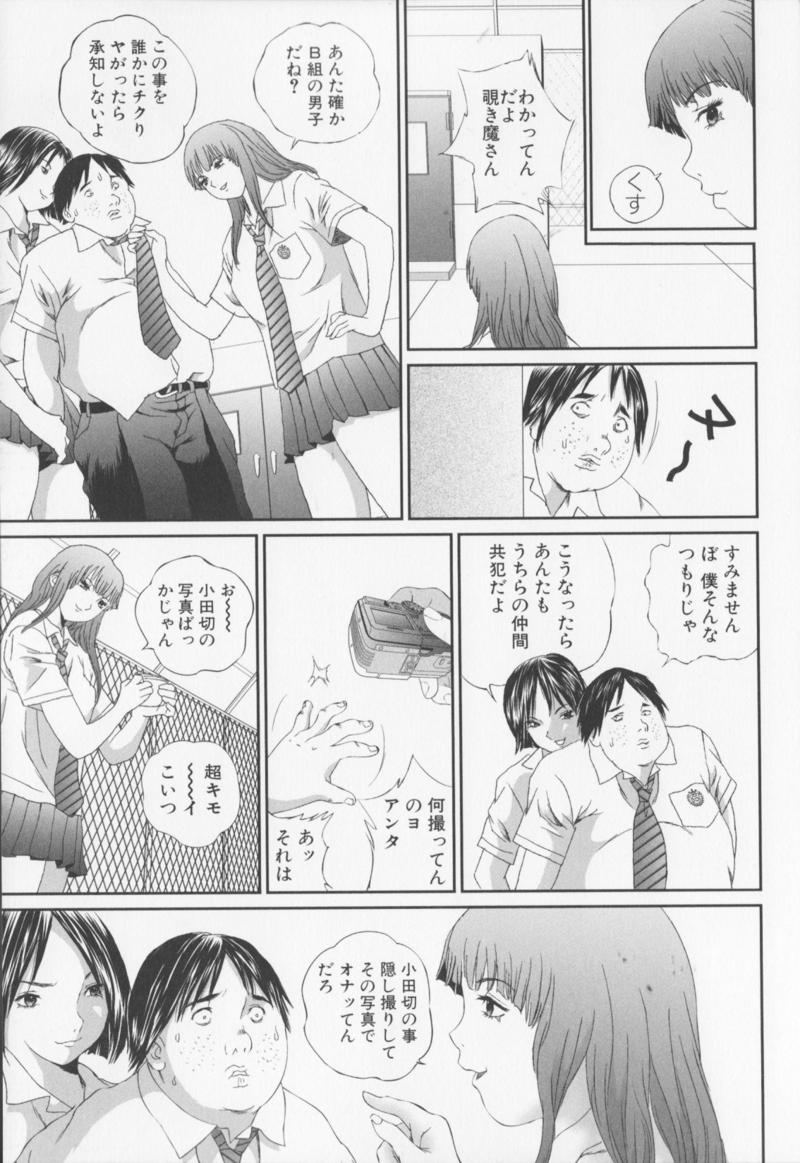 [萬蔵]女子高生折檻