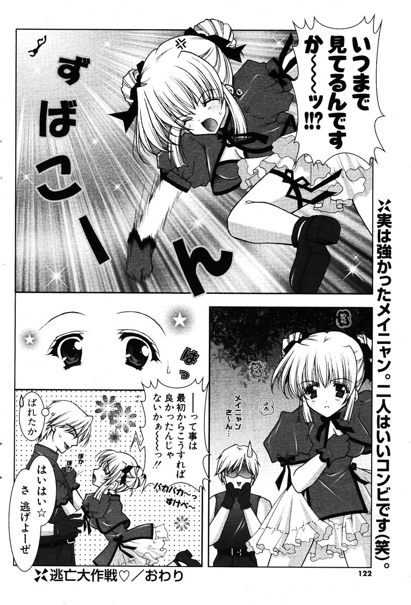 COMIC ポプリクラブ 2005年12月号