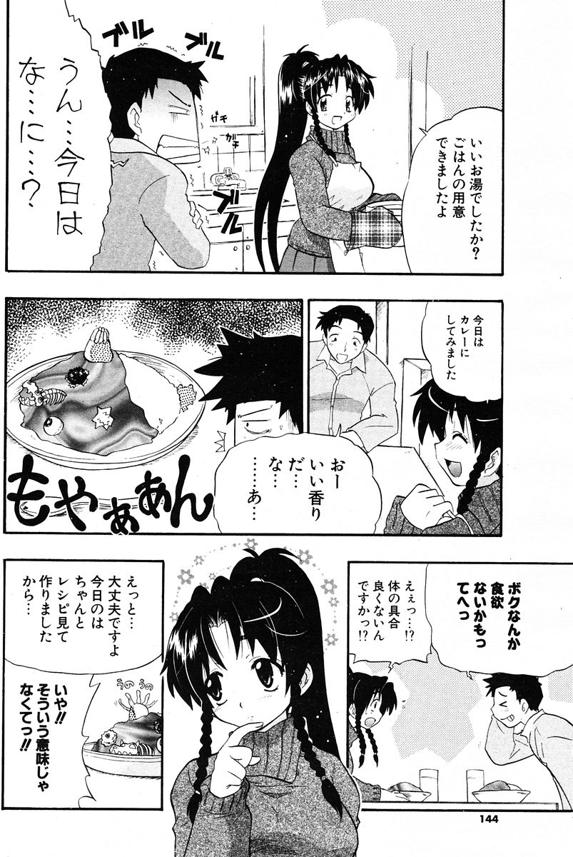 COMIC ポプリクラブ 2005年12月号