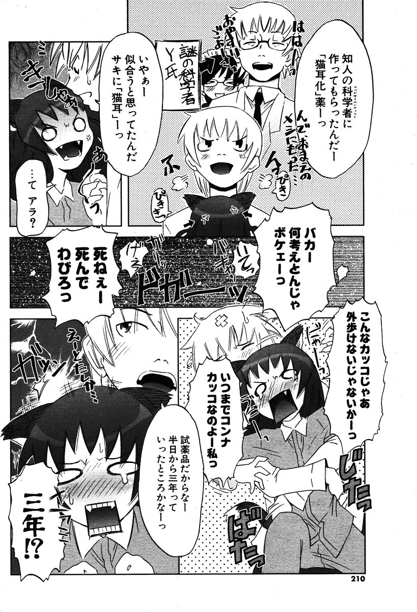 COMIC ポプリクラブ 2005年12月号