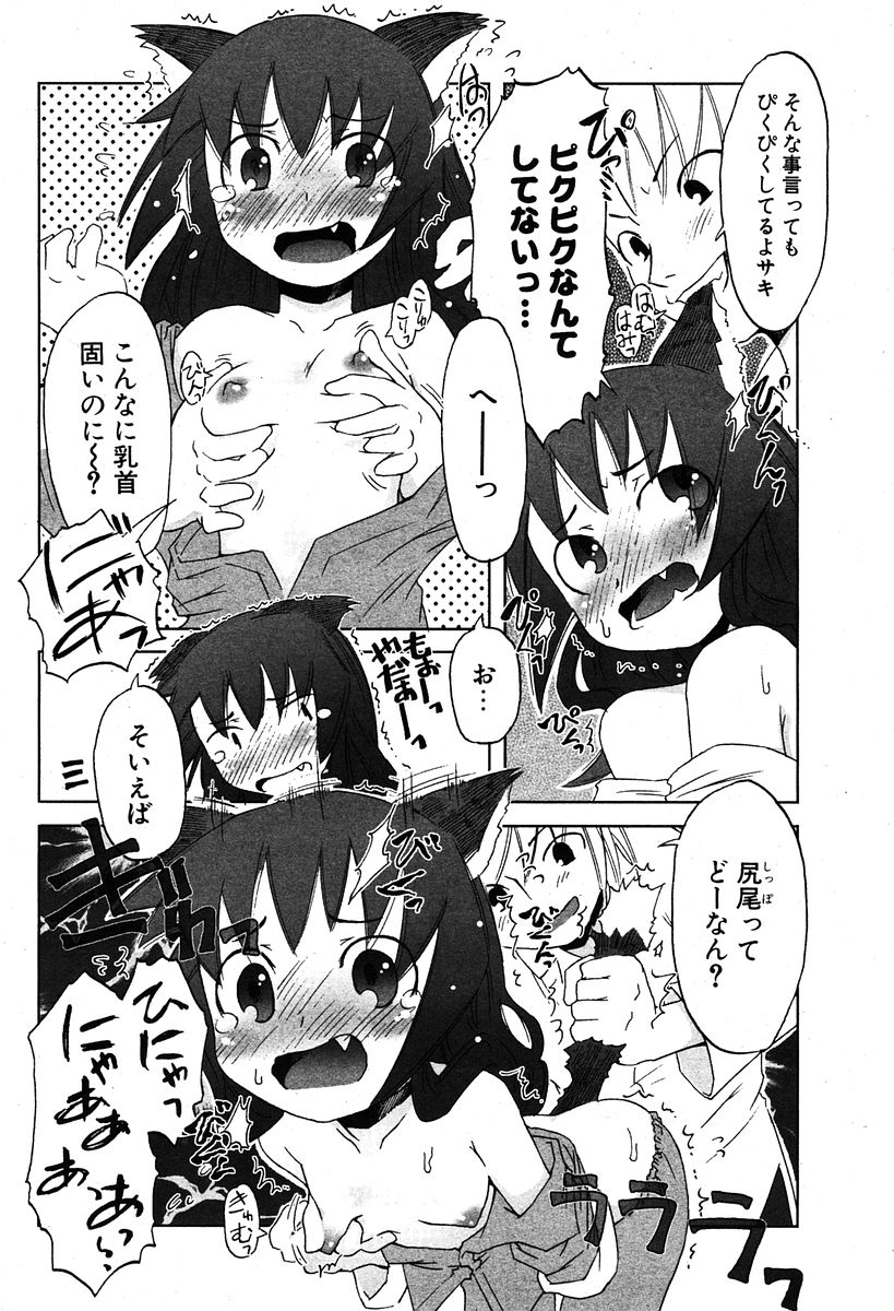 COMIC ポプリクラブ 2005年12月号