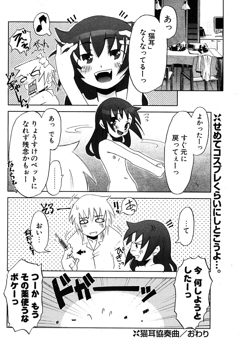 COMIC ポプリクラブ 2005年12月号