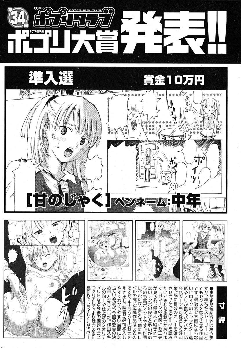 COMIC ポプリクラブ 2005年12月号