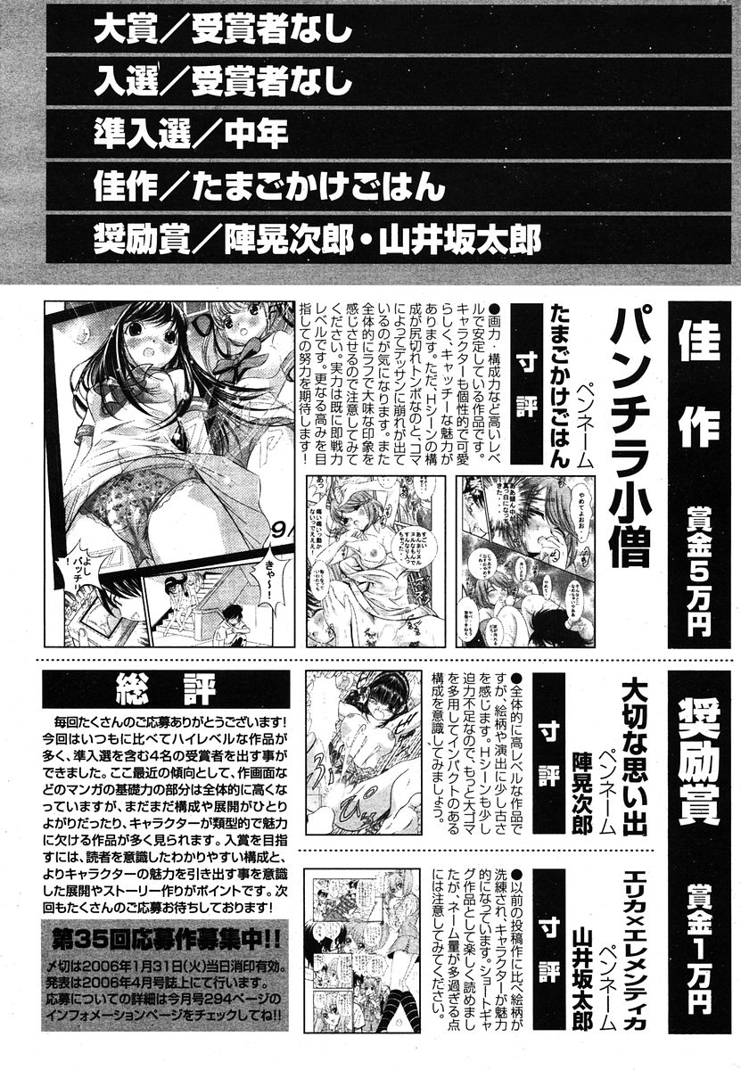 COMIC ポプリクラブ 2005年12月号