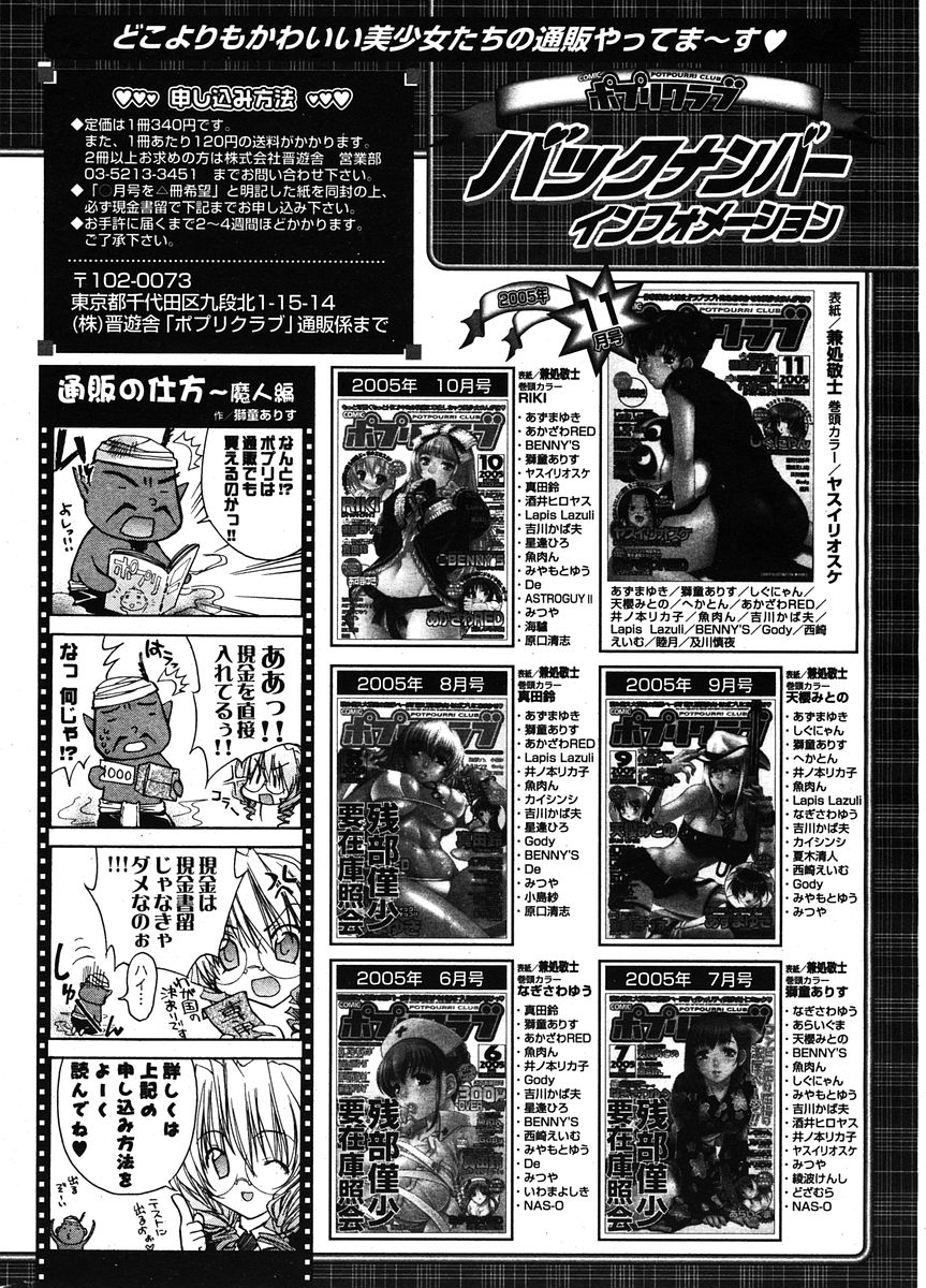 COMIC ポプリクラブ 2005年12月号