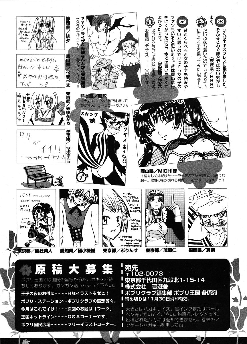 COMIC ポプリクラブ 2005年12月号