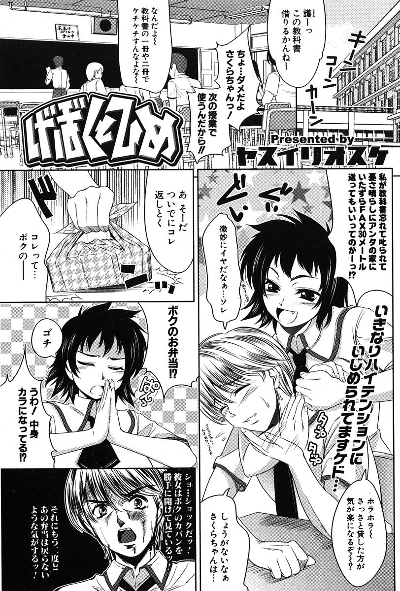 COMIC ポプリクラブ 2005年12月号