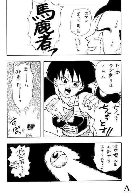 【ドラゴンボール】行け！行け！ビーデル！