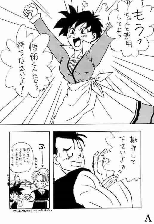 【ドラゴンボール】行け！行け！ビーデル！